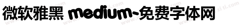 微软雅黑 medium字体转换